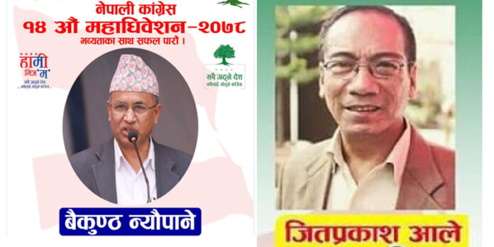 Baikuntha and Jeet Prakash