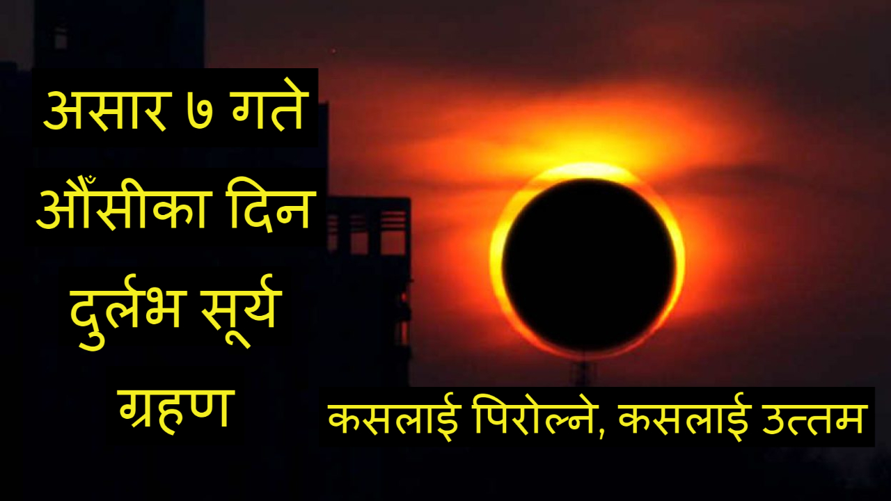 Asar 7, Sun