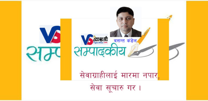 Editorial_Basanta, Chaitra 4 copy
